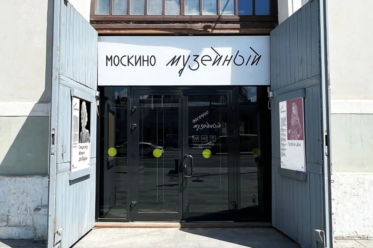 «Москино» открывшееся в бывшем Центре Документального Кино. Фото: <a data-sk="tooltip_parent" data-stringify-link="http://kino-teatr.ru" href="http://kino-teatr.ru/" rel="noopener noreferrer" target="_blank">kino-teatr.ru</a>