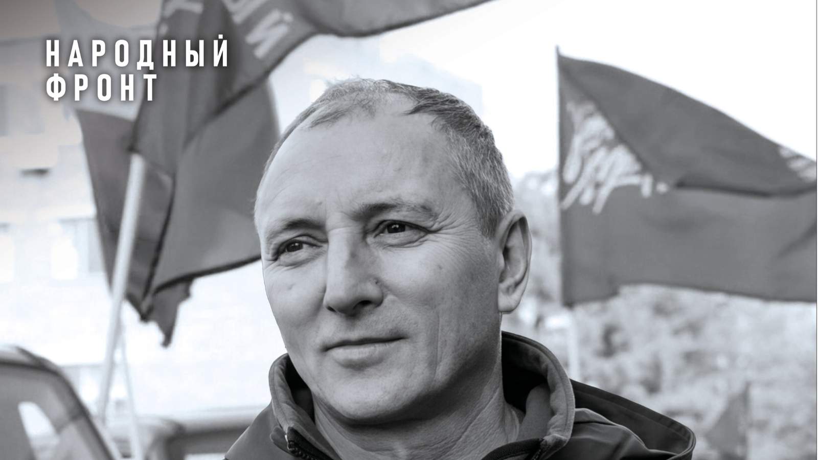 Фото: «Народный фронт»