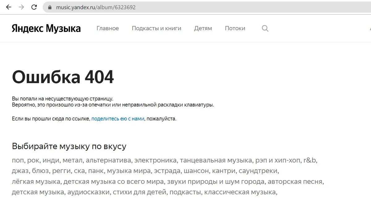 Скриншот: «Яндекс.Музыка»