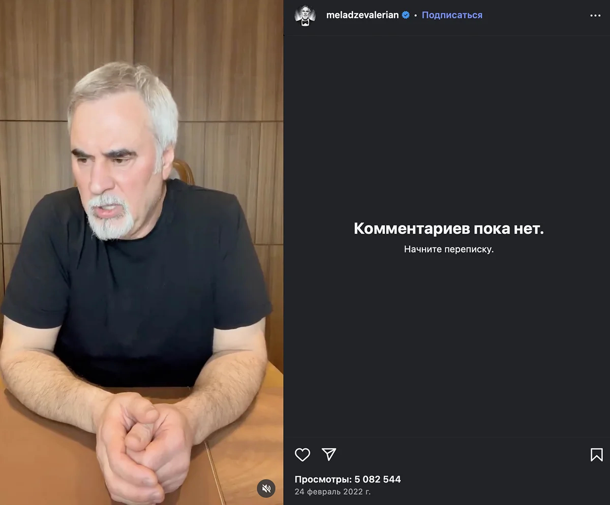 Обращение Валерия Меладзе в инстаграме 24 февраля 2022 года. Фото: Instagram / @meladzevalerian