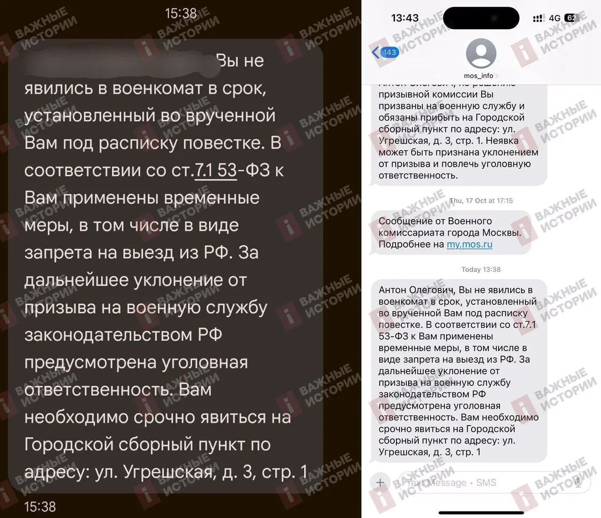 Примеры сообщений, поступивших московским призывникам. Фото: Важные истории / Telegram