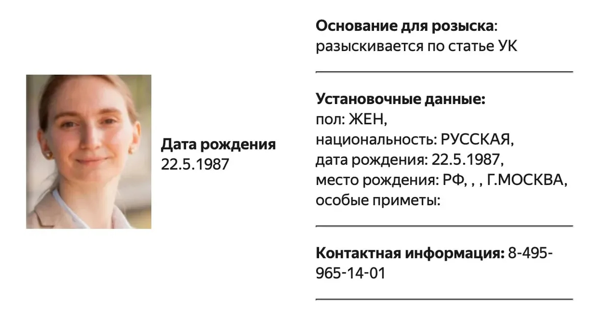 Данные Дарьи Богдановой в базе розыска МВД России