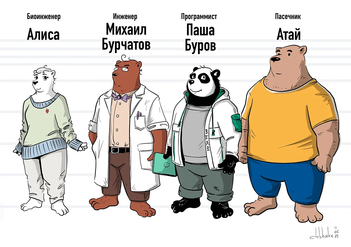Персонажи комикса «Киберпасека» из сеттинга вселенной Берлога. Иллюстрация: <a data-sk="tooltip_parent" data-stringify-link="http://berloga.fandom.com" href="http://berloga.fandom.com/" rel="noopener noreferrer" target="_blank">berloga.fandom.com</a> <a href="https://www.fandom.com/ru/licensing-ru">(CC-BY-SA)</a>
