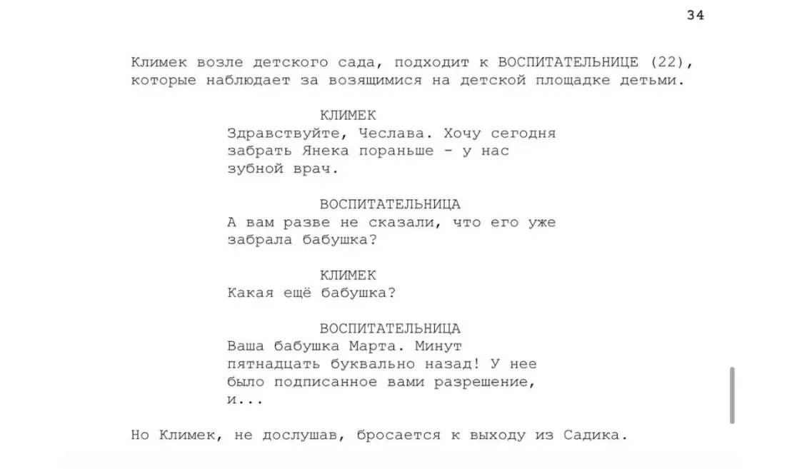 Фрагмент сценария проекта. Фото: Euroradio