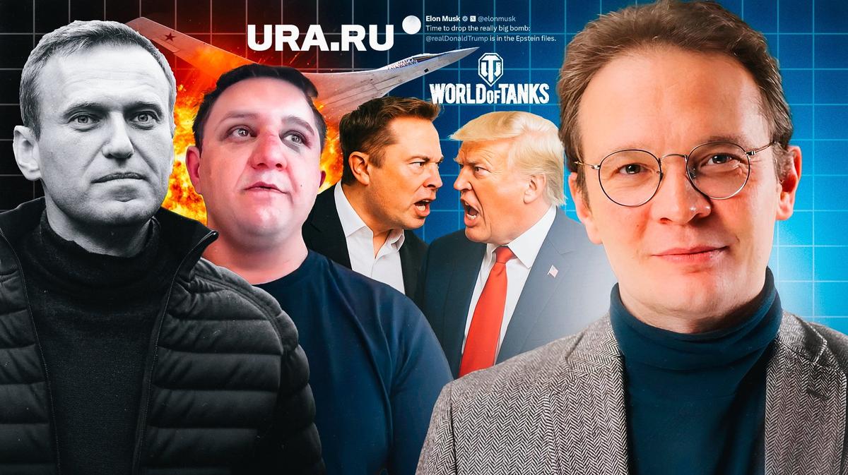 Путин проигнорировал удары по РФ, игра «Танки» вне закона, ссора Трампа и Маска