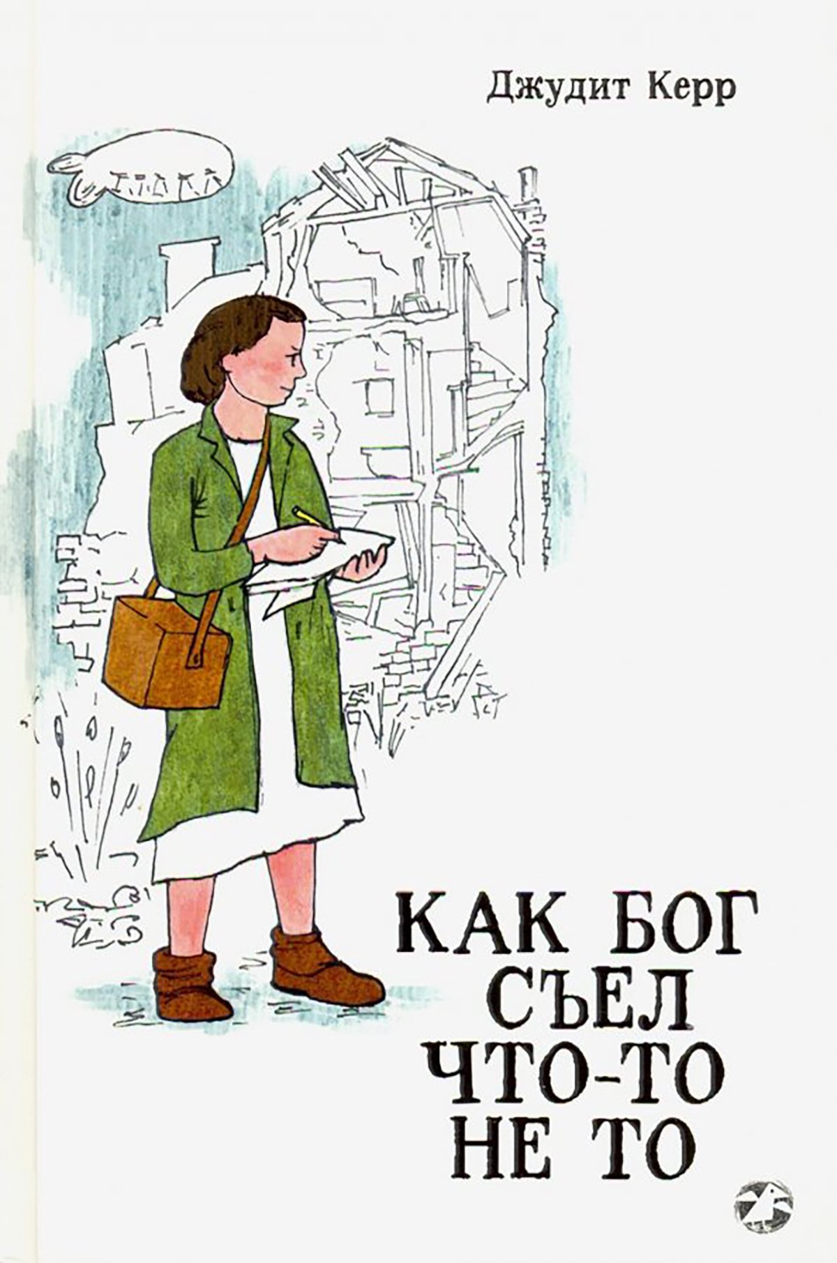 «Как Бог съел что-то не то». Фото: labirint.ru
