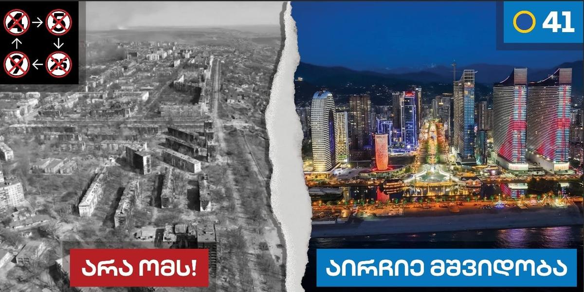 “Say no to war — choose peace”. Screenshot from a Georgian Dream campaign ad. info9 / Facebook